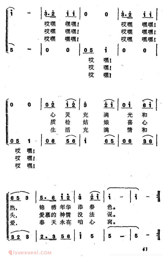 合唱歌曲[春天永在咱心窝]简谱