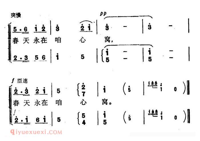 合唱歌曲[春天永在咱心窝]简谱
