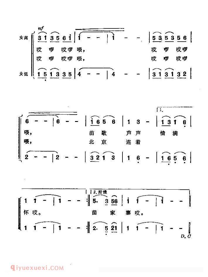 合唱歌曲[春到苗寨/高守信 金欧词 俞礼纯 麦丁曲]简谱