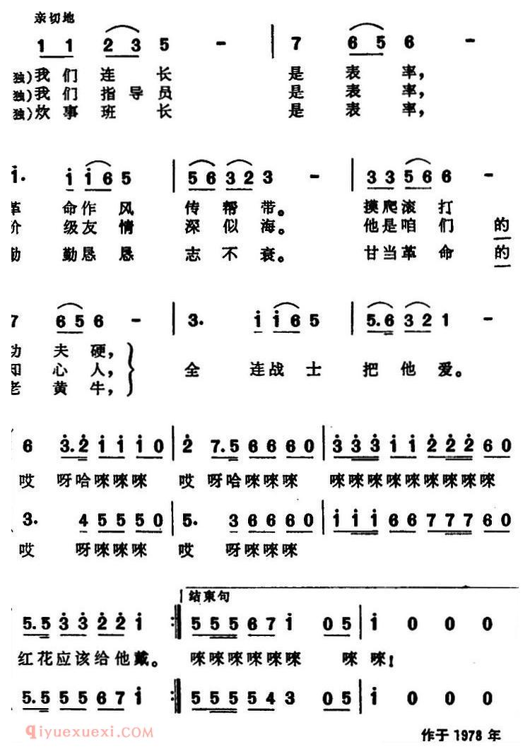 合唱歌曲[大红花给谁戴]简谱