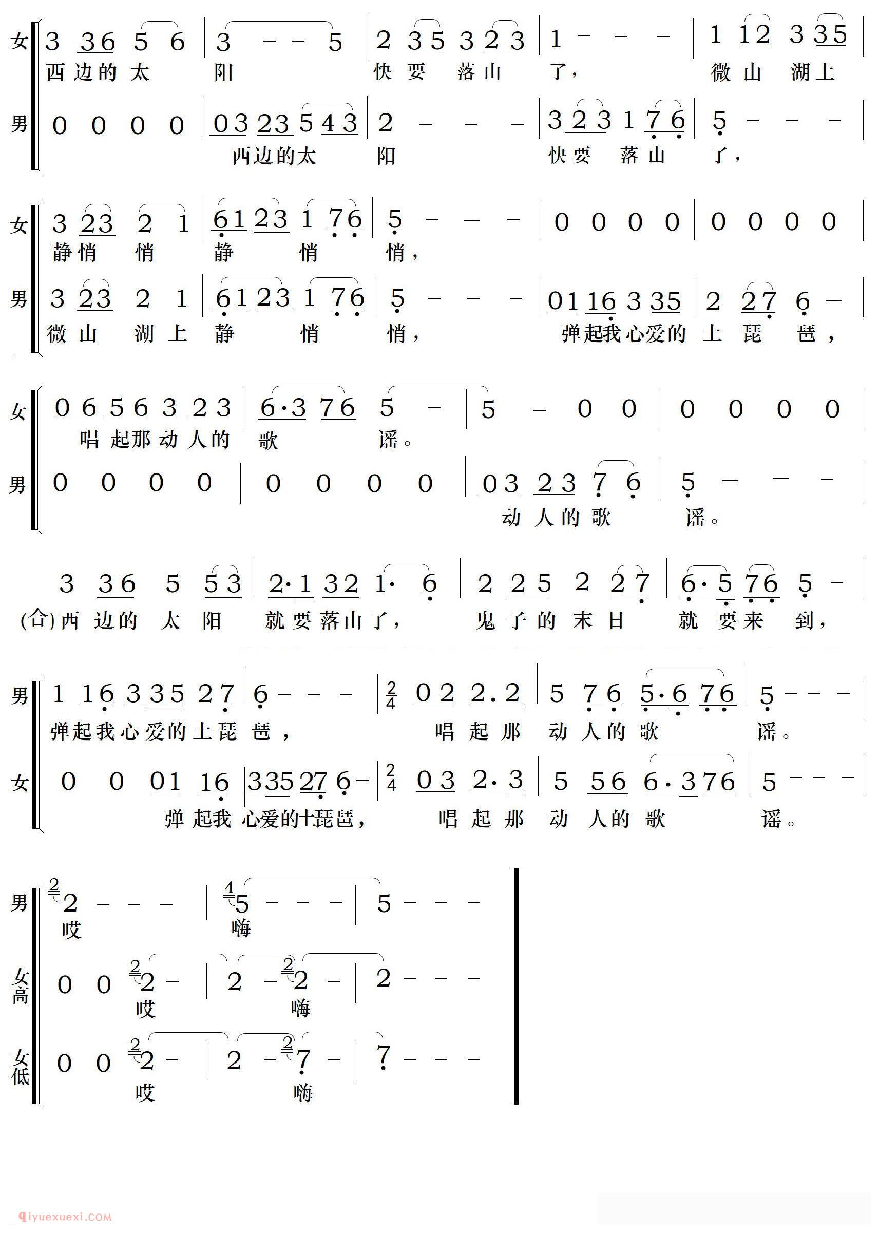 合唱歌曲[弹起我心爱的土琵琶/电影/铁道游击队/插曲]简谱