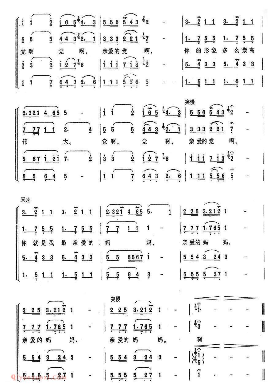 合唱歌曲[党啊，亲爱的妈妈/徐汉文编合唱版]简谱