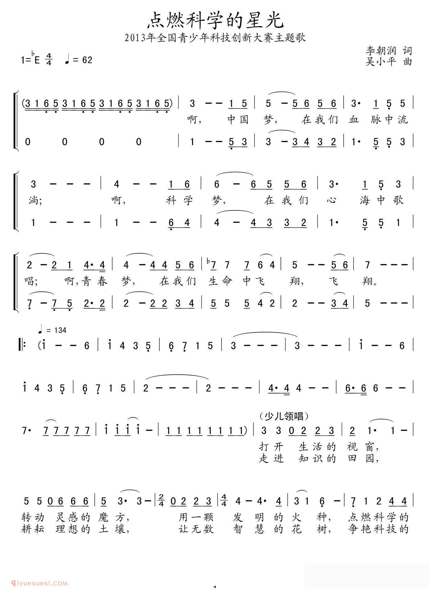 合唱歌曲[点燃科学的星光]简谱