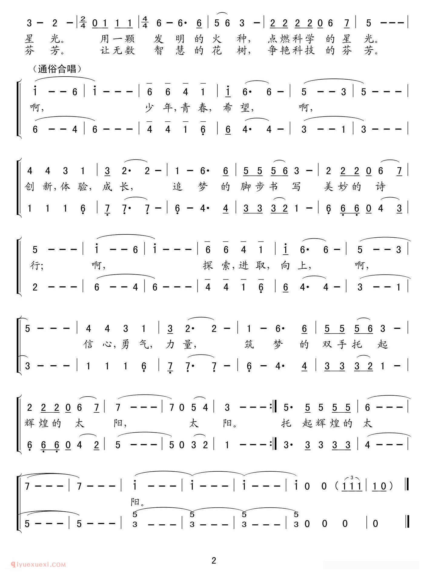 合唱歌曲[点燃科学的星光]简谱