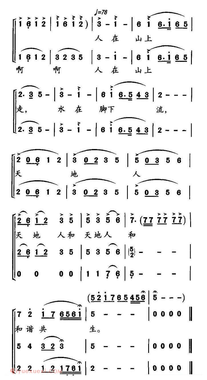 合唱歌曲[东部青山半入城]简谱