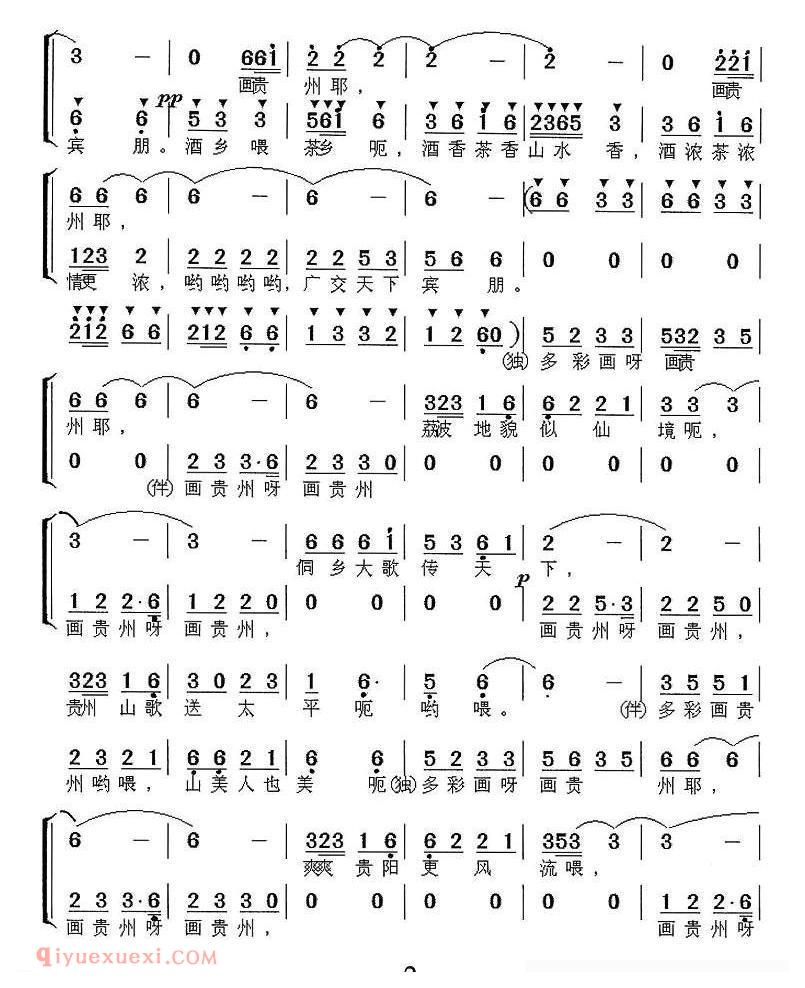 合唱歌曲[多彩画贵州/独唱+伴唱]简谱