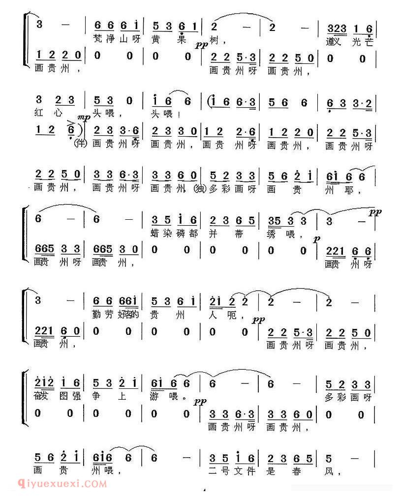 合唱歌曲[多彩画贵州/独唱+伴唱]简谱