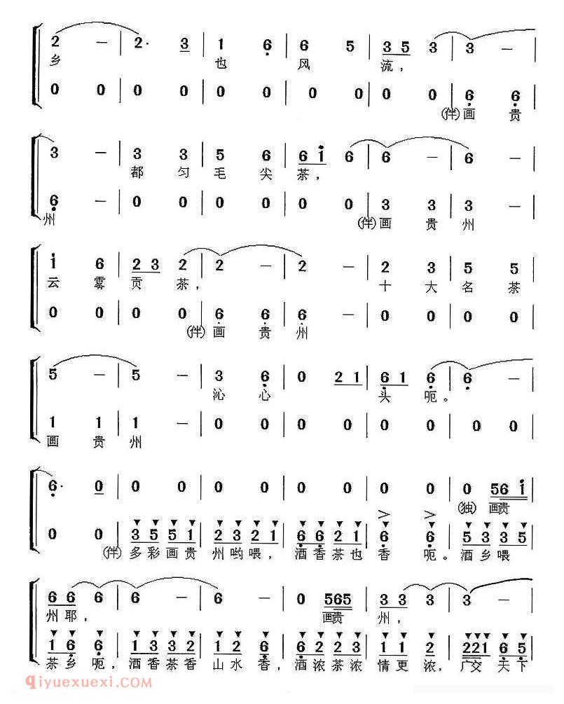 合唱歌曲[多彩画贵州/独唱+伴唱]简谱