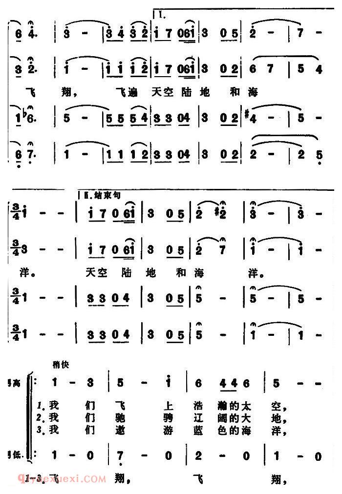 合唱歌曲[飞翔吧！理想的翅膀]简谱