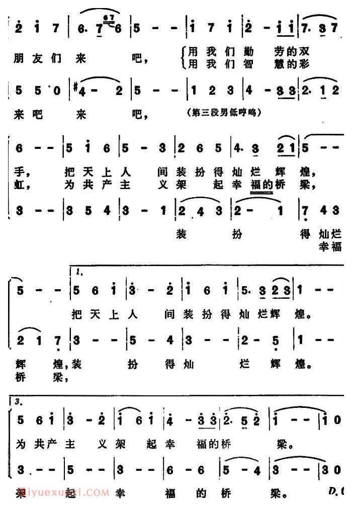 合唱歌曲[飞翔吧！理想的翅膀]简谱