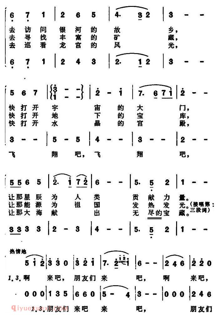 合唱歌曲[飞翔吧！理想的翅膀]简谱