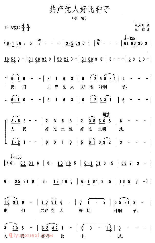 合唱歌曲[共产党人好比种子]简谱
