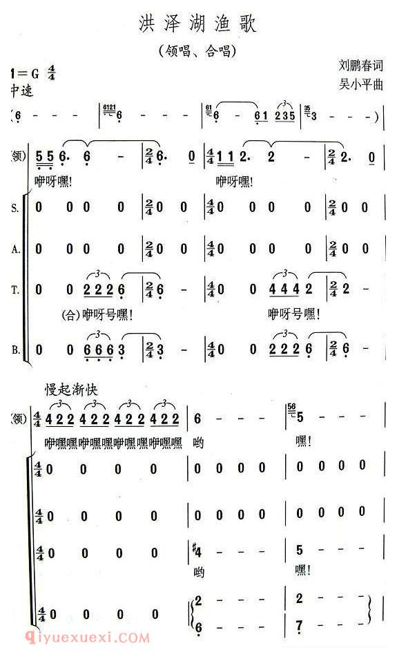 合唱歌曲[洪泽湖渔歌]简谱