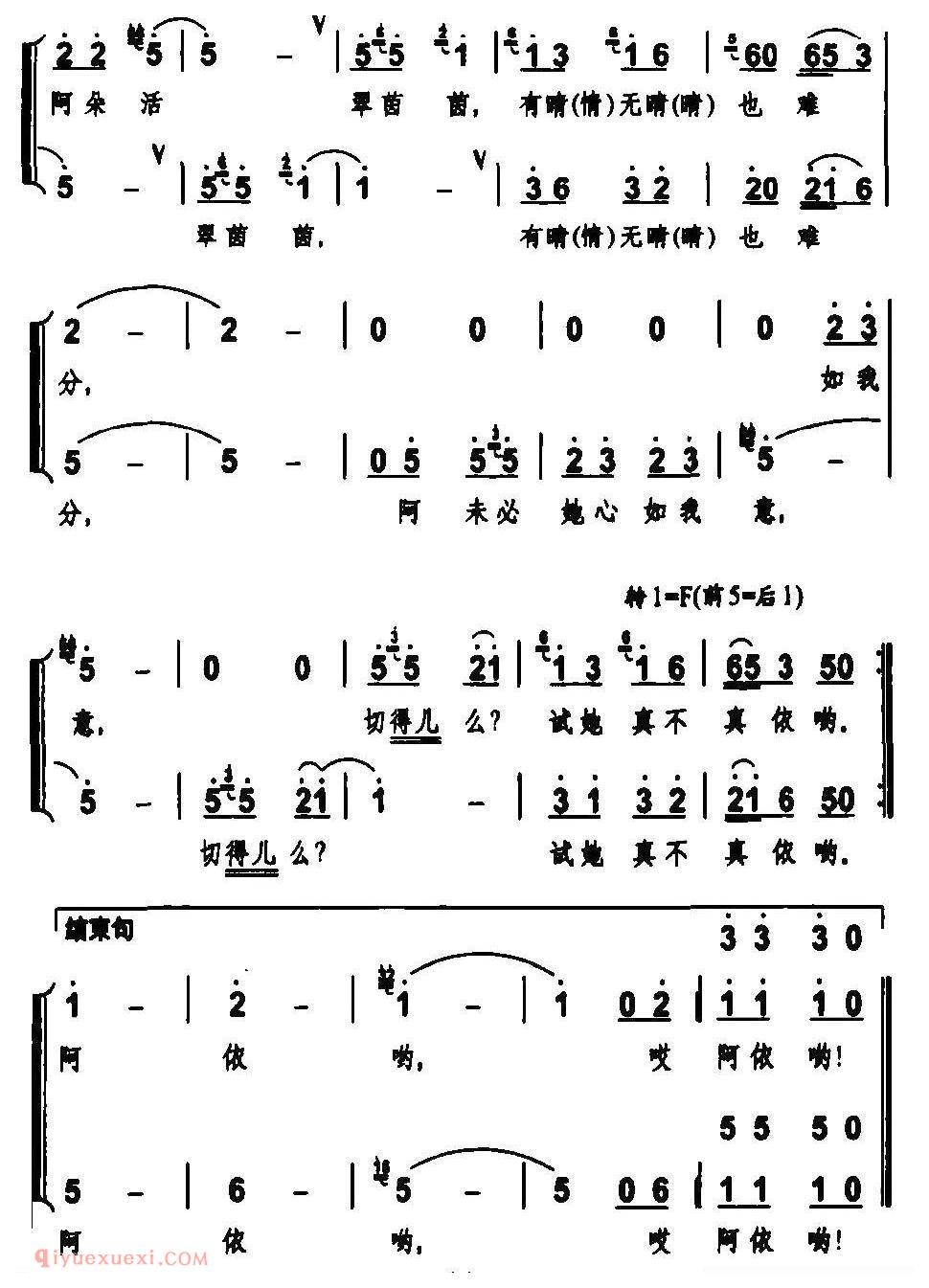 合唱歌曲[金花阿鹏唱歌来]简谱