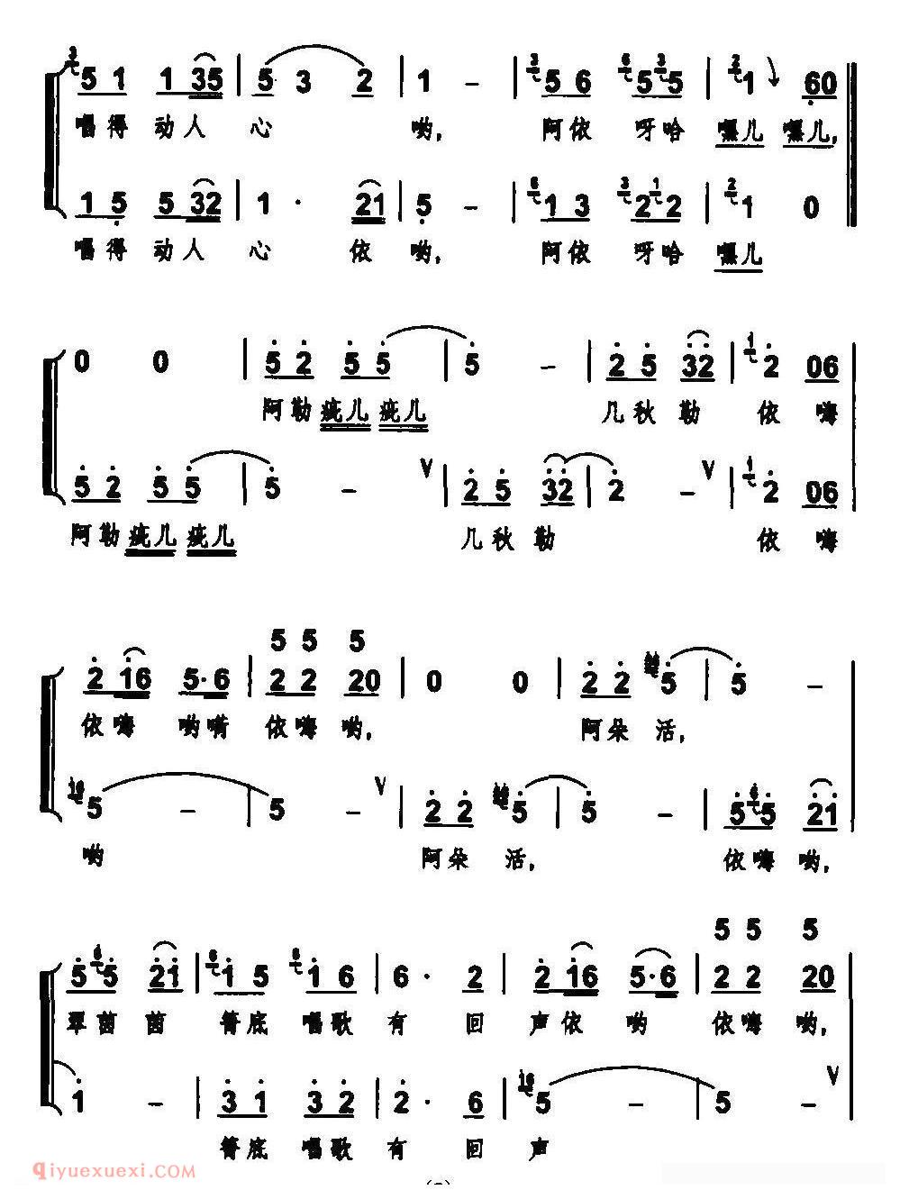 合唱歌曲[金花阿鹏唱歌来]简谱