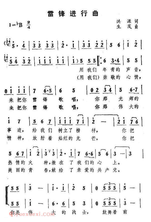 合唱歌曲[雷锋进行曲]简谱