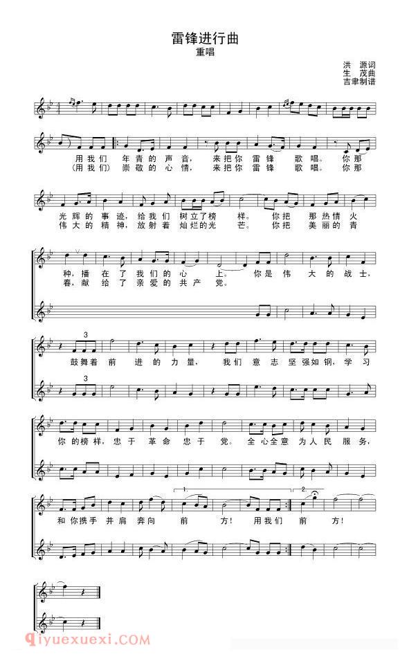 合唱歌曲[雷锋进行曲]简谱