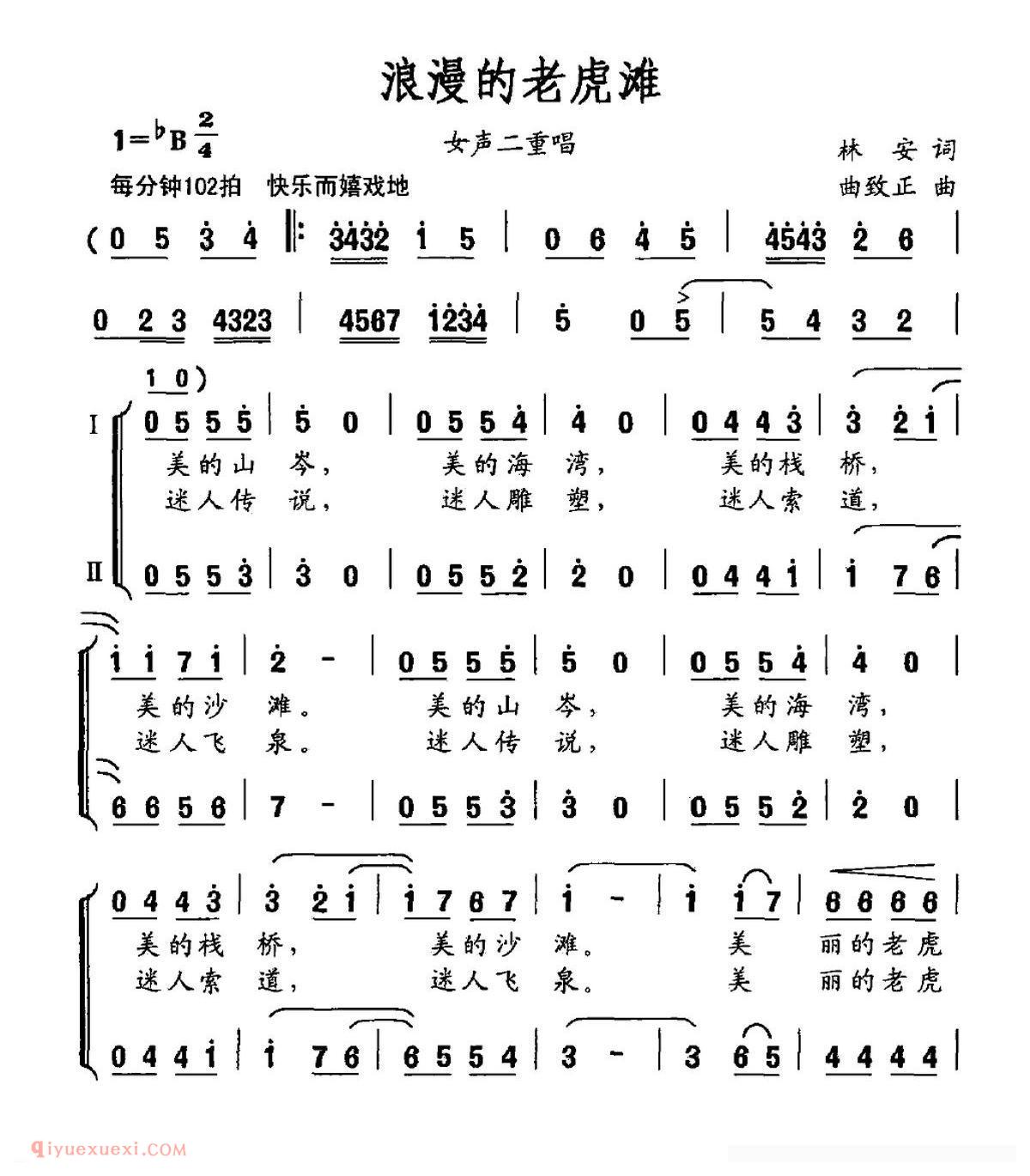 合唱歌曲[浪漫的老虎滩]简谱