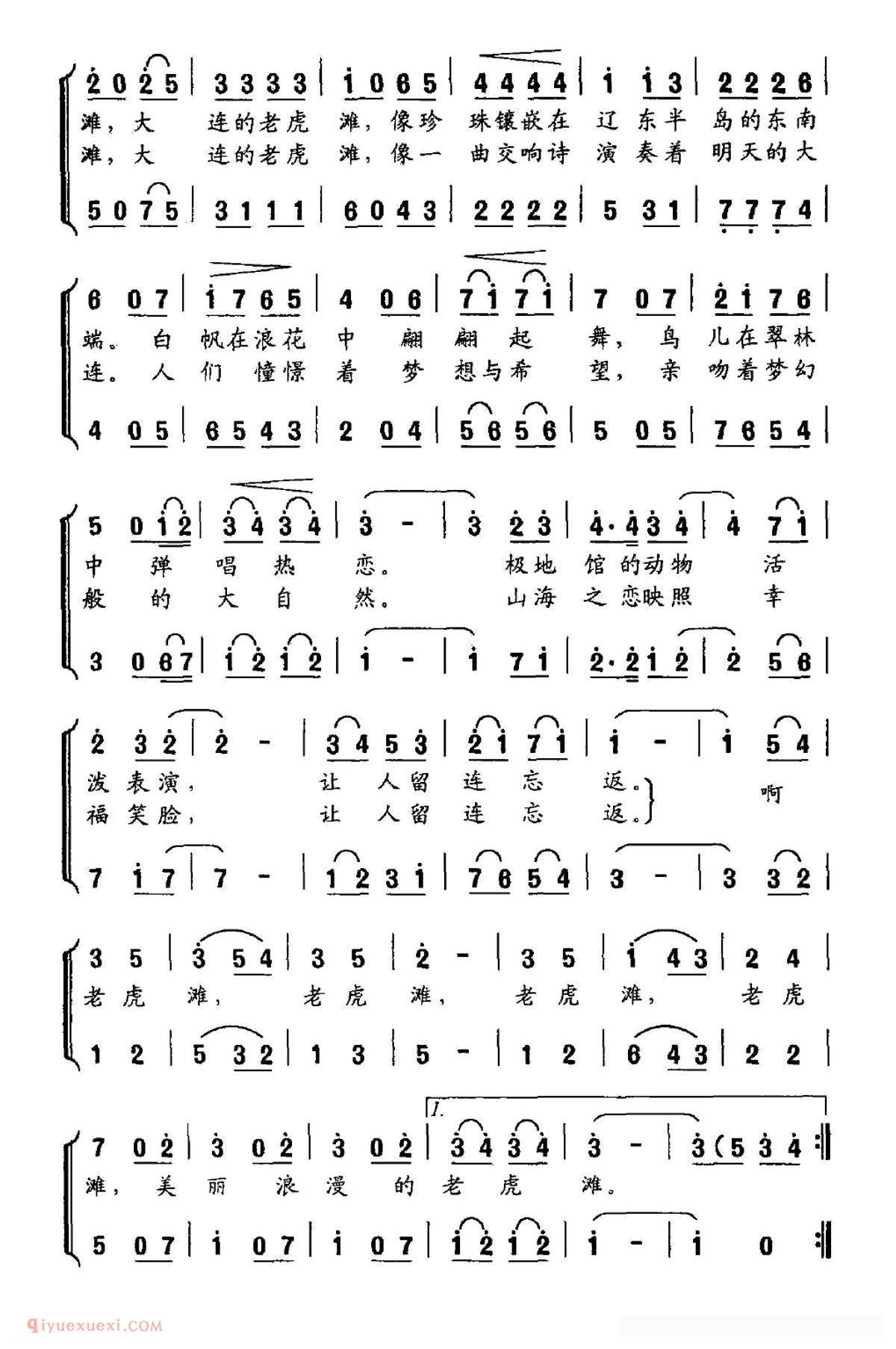 合唱歌曲[浪漫的老虎滩]简谱