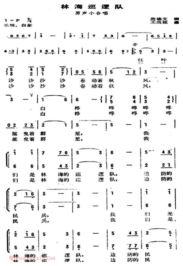 合唱歌曲[林海逻辑队]简谱