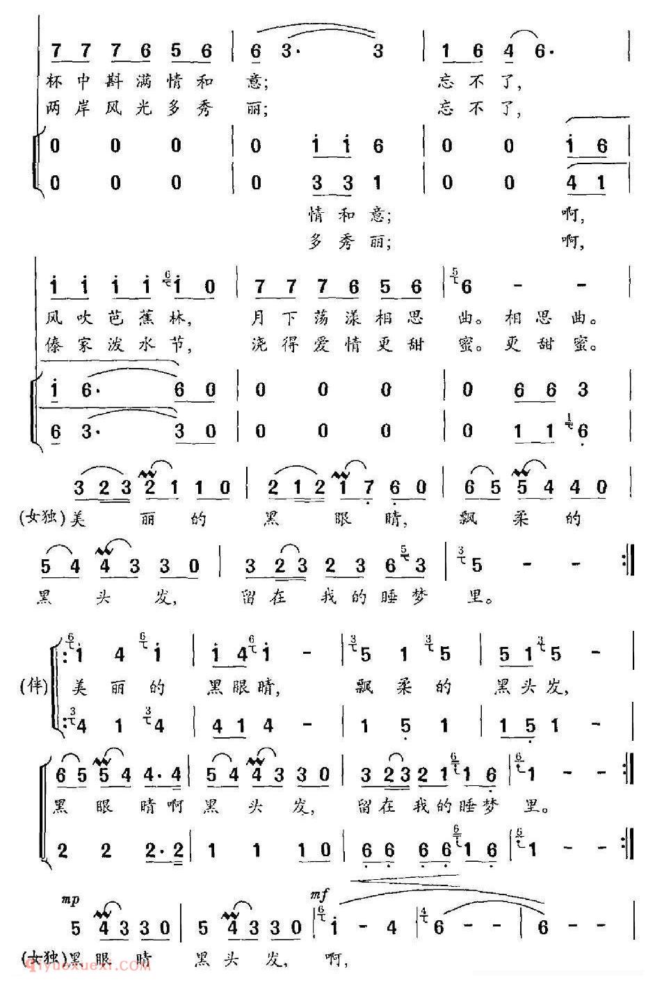 合唱歌曲[美丽的黑眼睛，飘柔的黑头发/独唱+伴唱]简谱