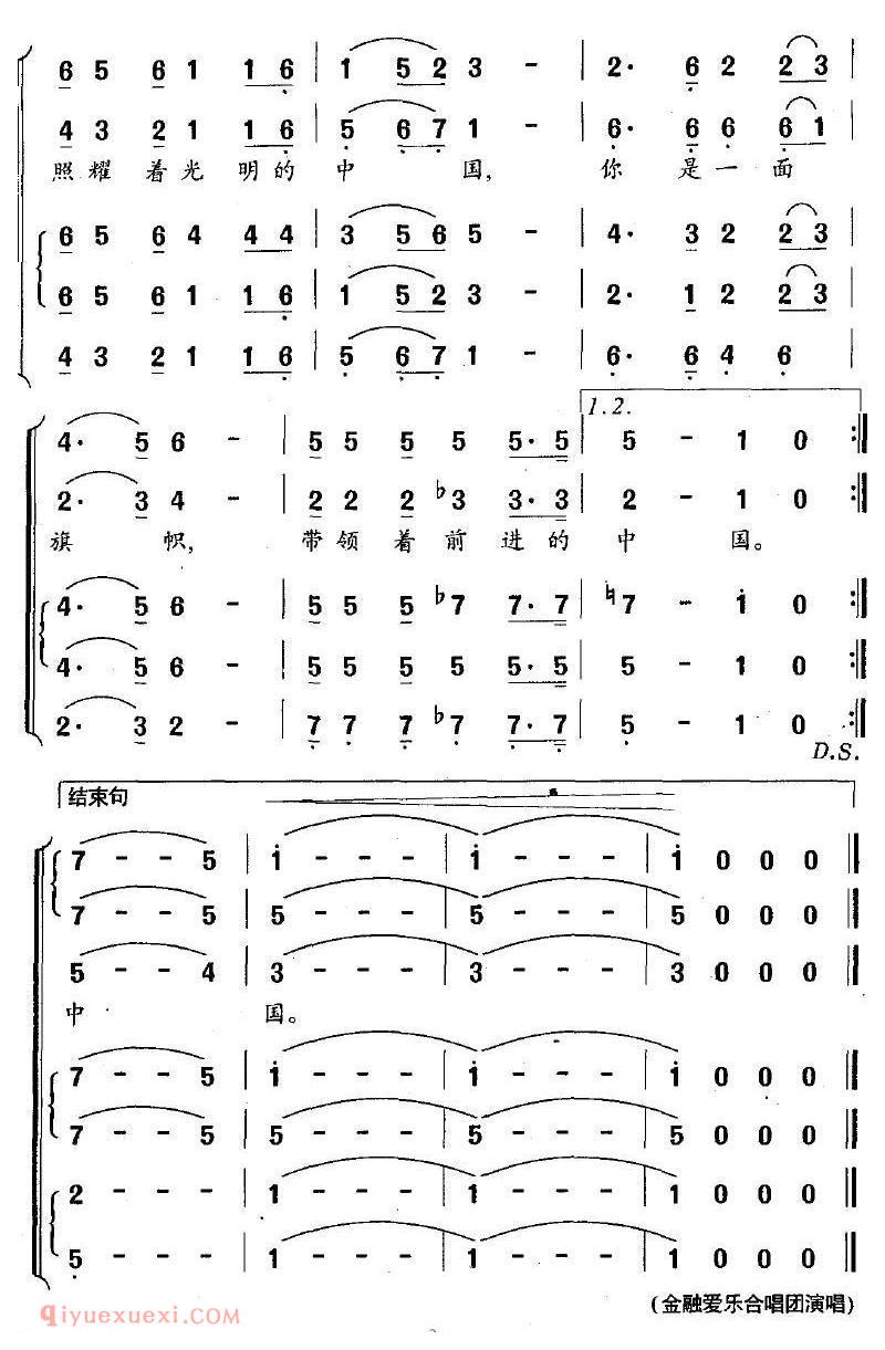 合唱歌曲[旗帜颂/王晓岭词 王路明曲]简谱