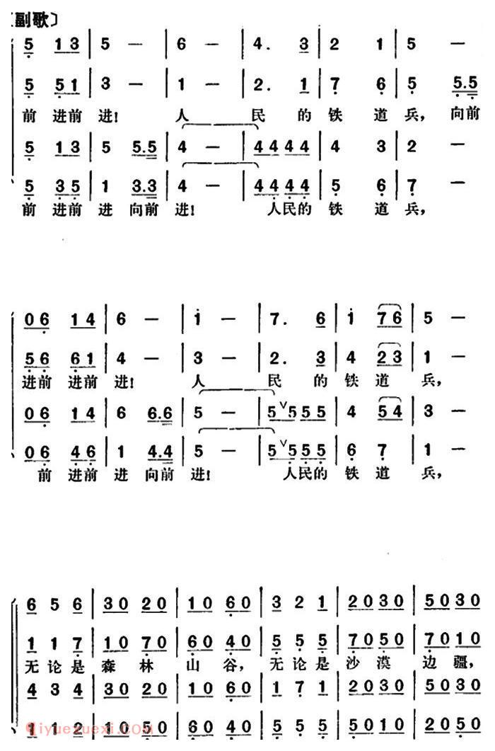 合唱歌曲[前进！人民的铁道兵]简谱