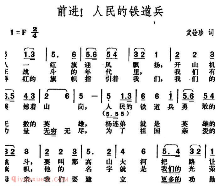 合唱歌曲[前进！人民的铁道兵]简谱