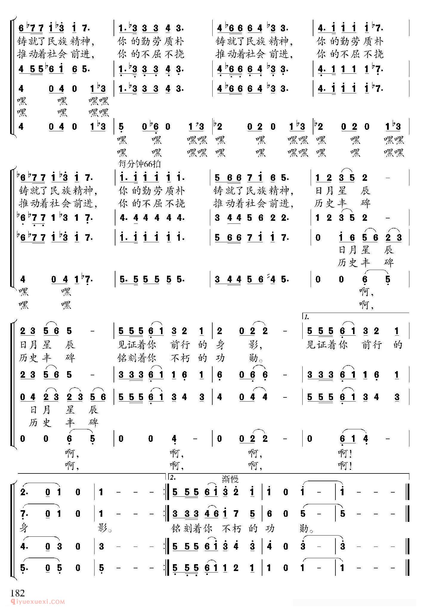 合唱歌曲[人民万岁/倪永东词 薛淳曲]简谱
