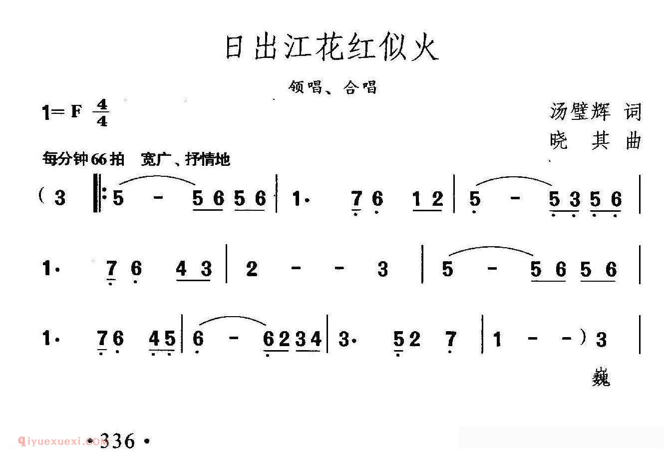 合唱歌曲[日出江花红似火]简谱