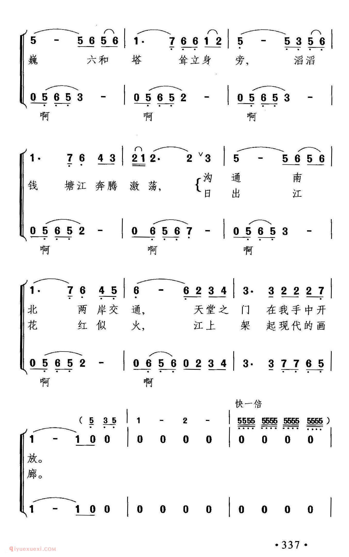 合唱歌曲[日出江花红似火]简谱