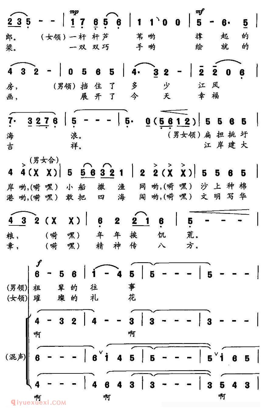 合唱歌曲[沙洲神话]简谱