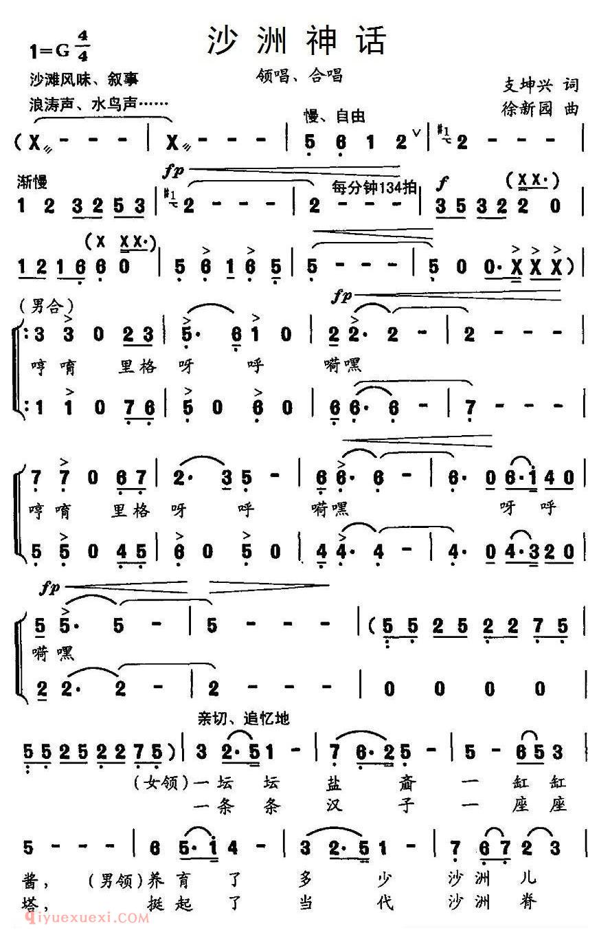 合唱歌曲[沙洲神话]简谱
