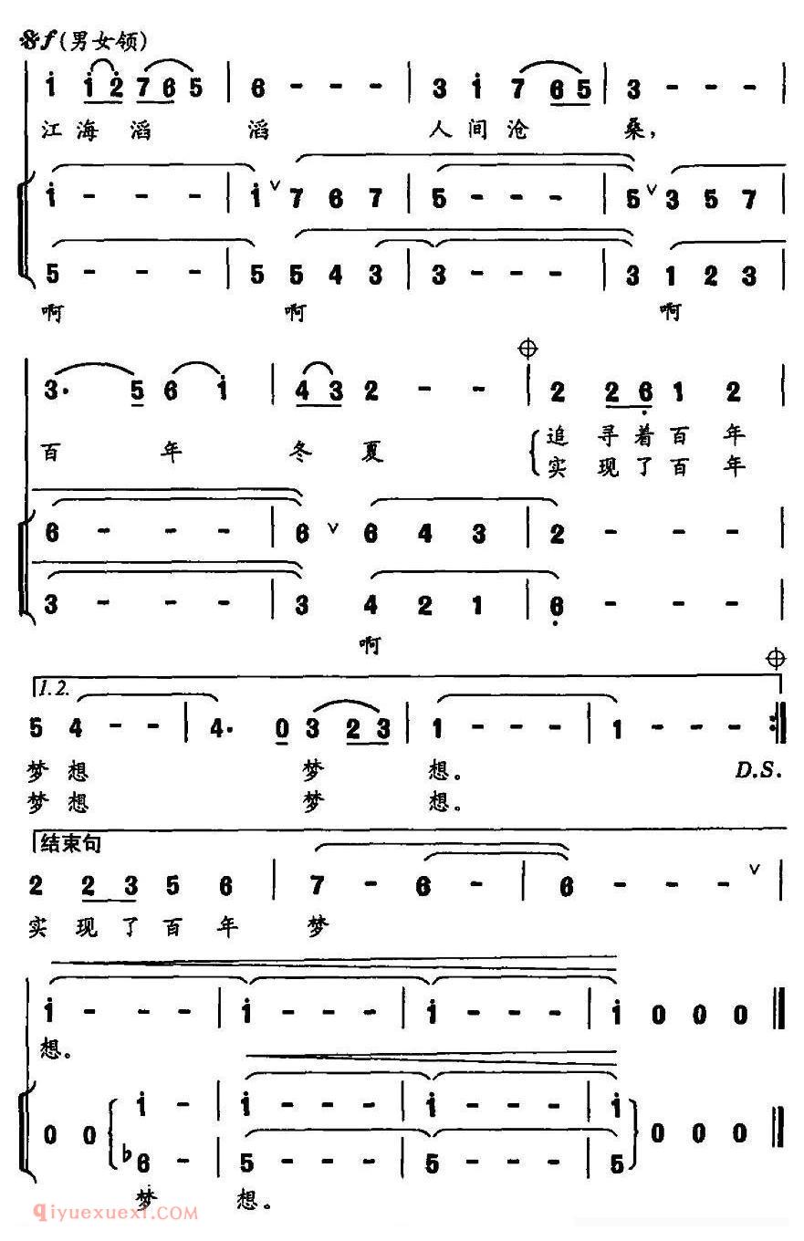 合唱歌曲[沙洲神话]简谱