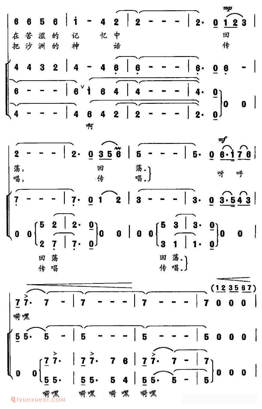 合唱歌曲[沙洲神话]简谱