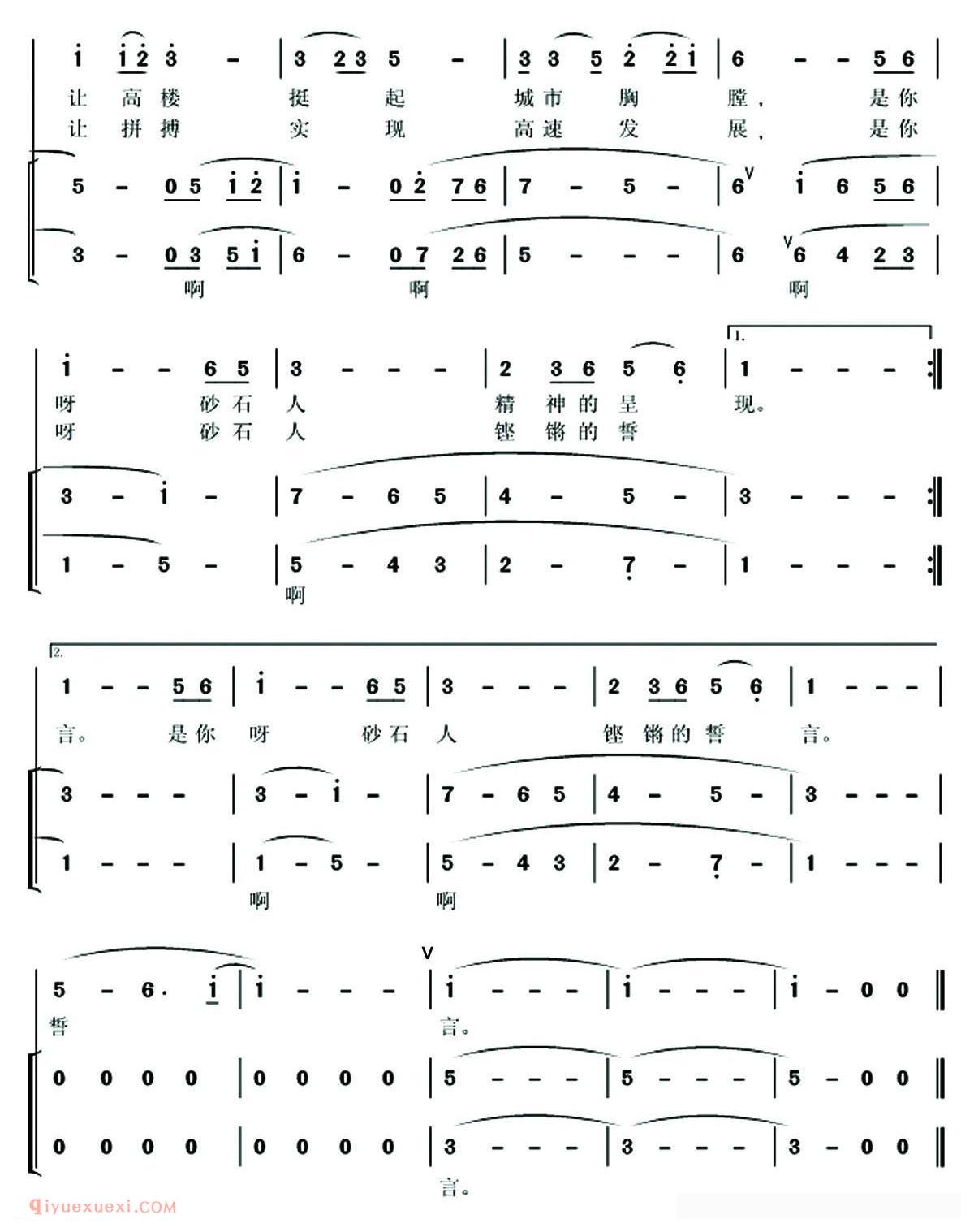 合唱歌曲[砂石人之歌]简谱
