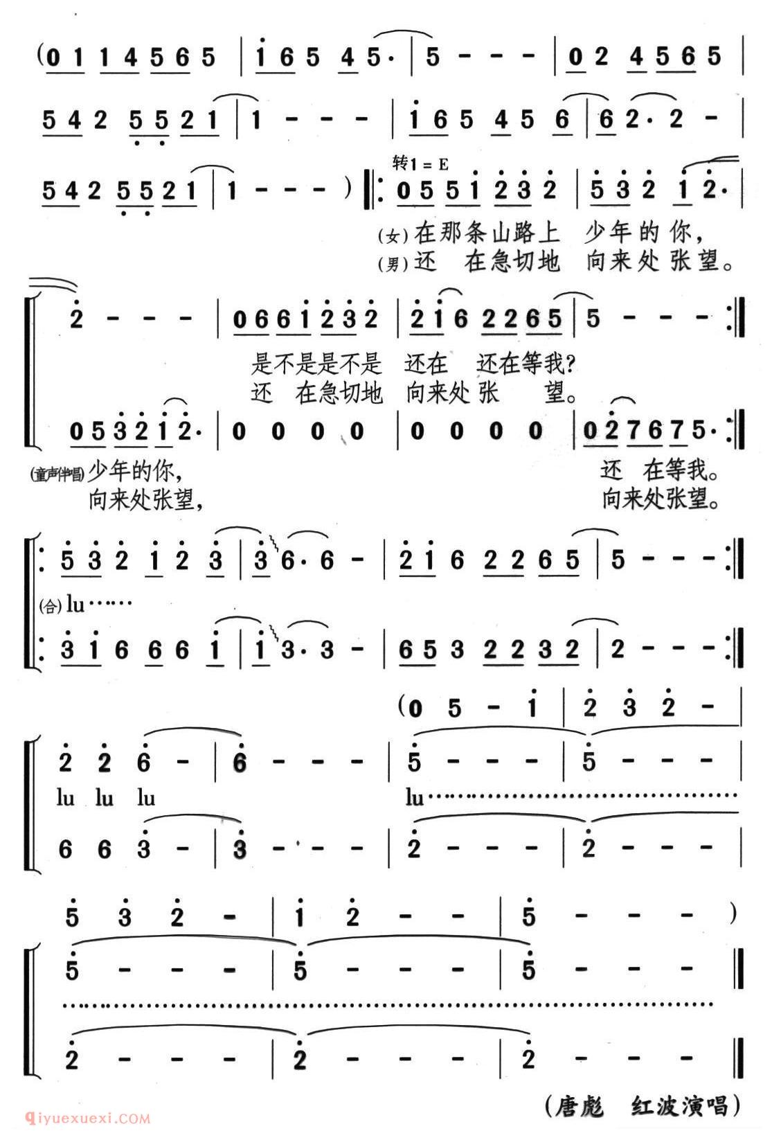 合唱歌曲[山路/席慕容词 颂今曲]简谱