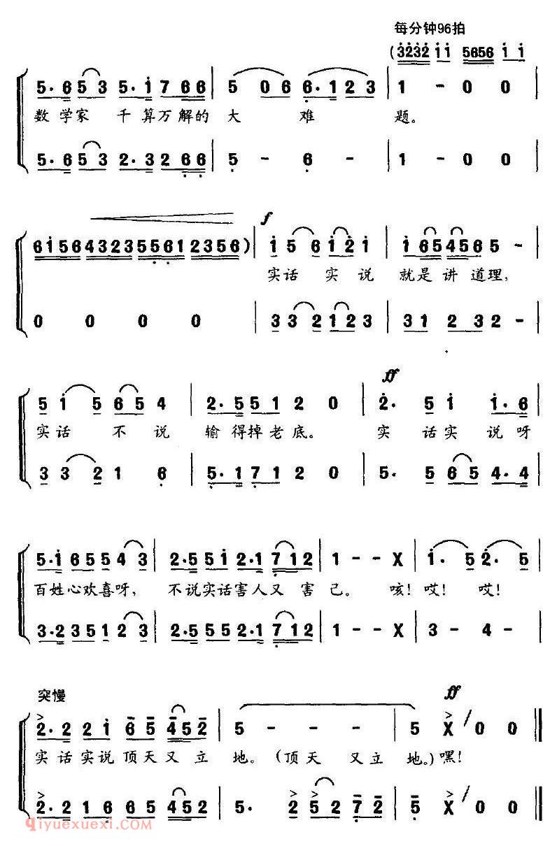 合唱歌曲[实话实说/贺沛轩词 南天星曲]简谱