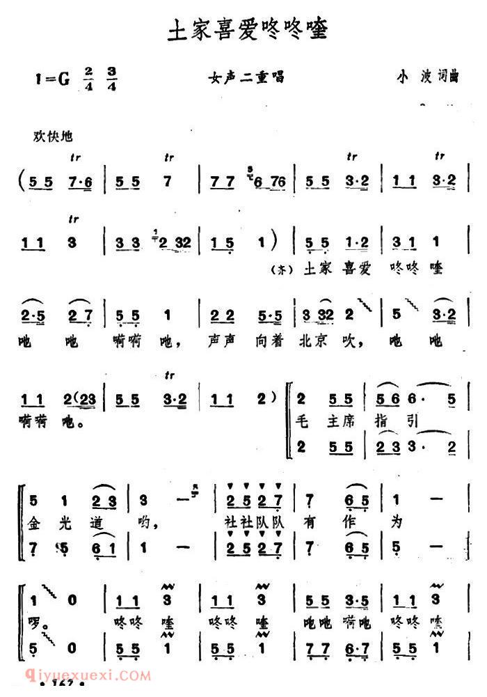 合唱歌曲[土家喜爱咚咚喹/小波词 小波曲]简谱