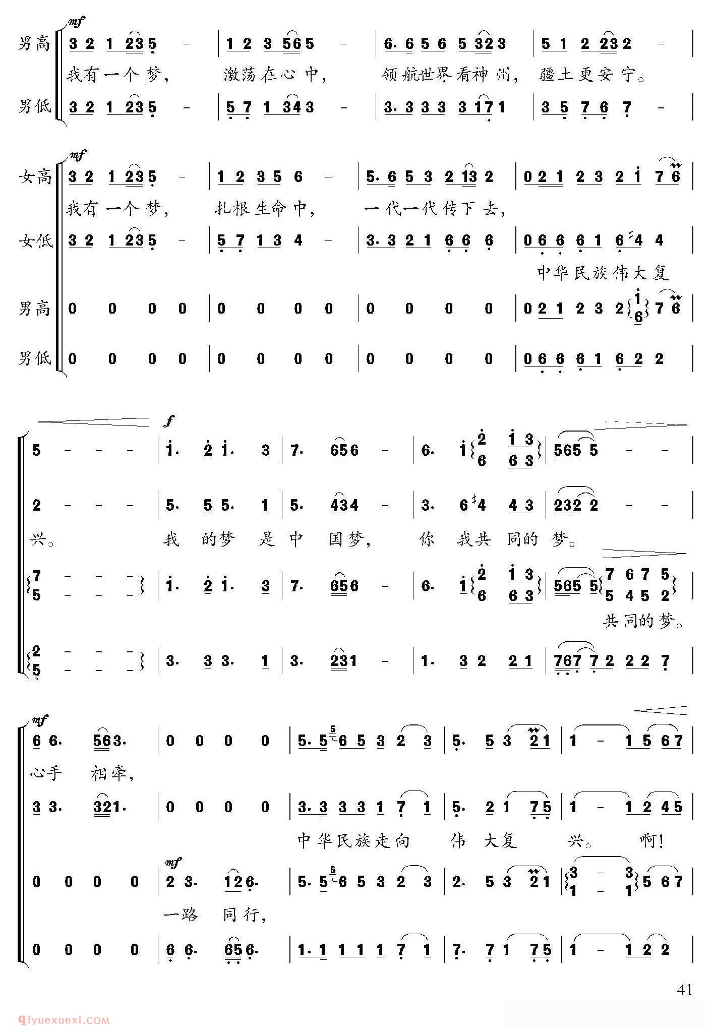 合唱歌曲[我的中国梦/熙明朝鲁词 鄂矛曲]简谱