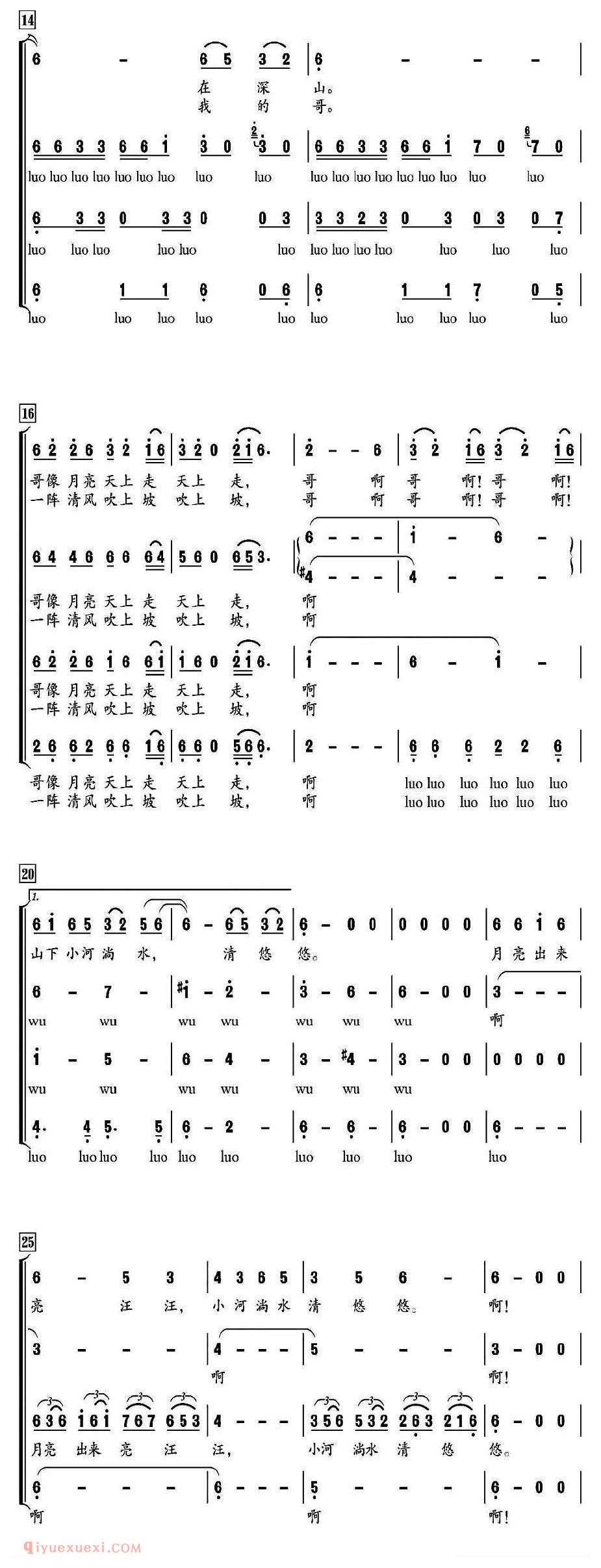 合唱歌曲[小河淌水/混声合唱、朱新宇编合唱版]简谱