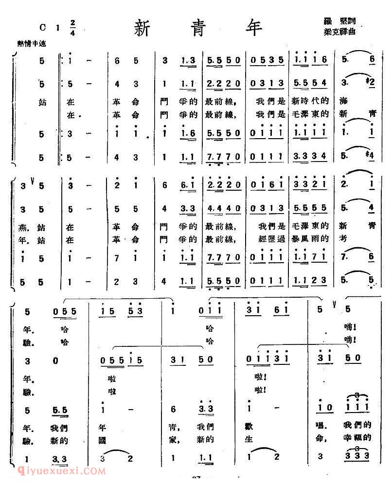 合唱歌曲[新青年]简谱