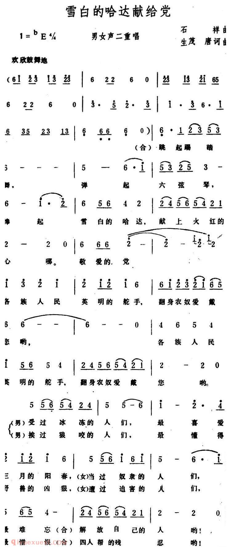 合唱歌曲[雪白的哈达献给党/男女声二重唱]简谱