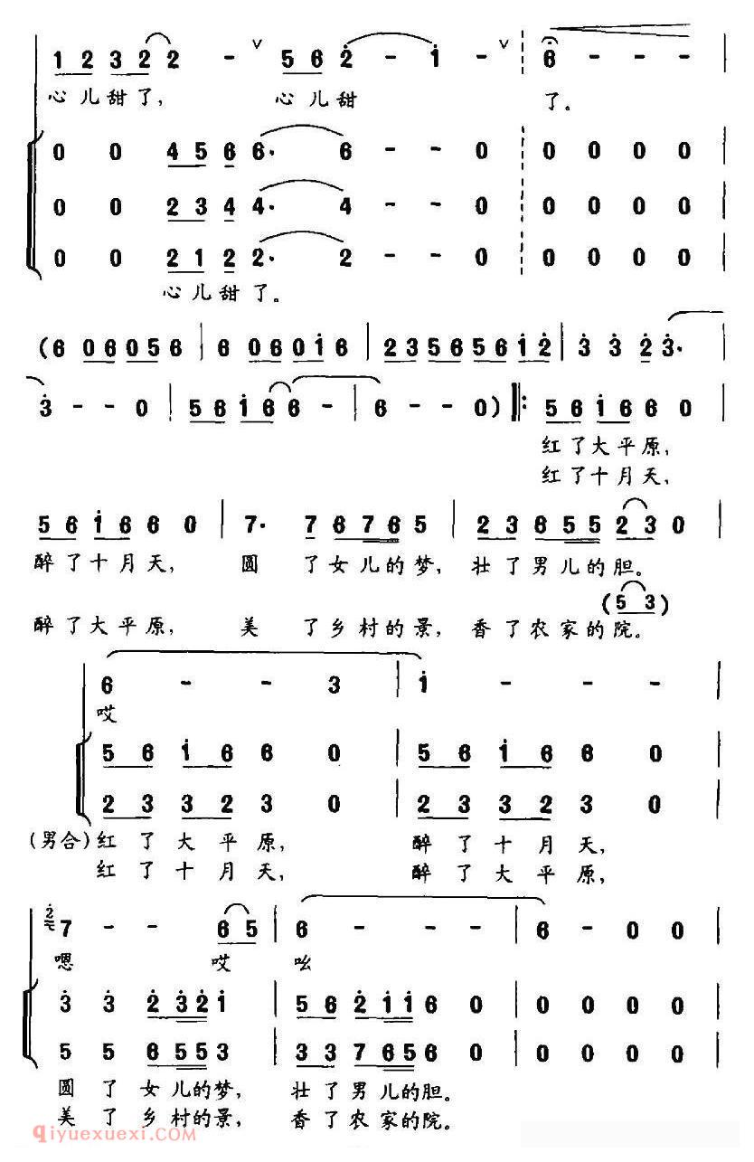 合唱歌曲[枣儿红了/韩学行词 王桂然、王建国曲]简谱