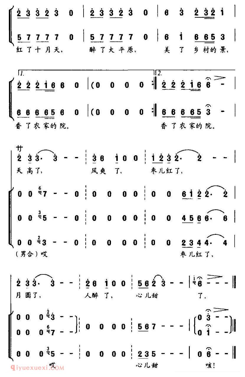 合唱歌曲[枣儿红了/韩学行词 王桂然、王建国曲]简谱