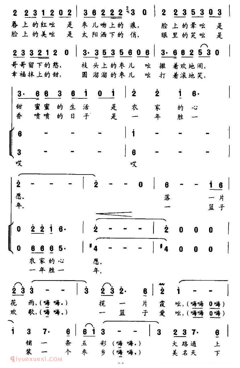 合唱歌曲[枣儿红了/韩学行词 王桂然、王建国曲]简谱