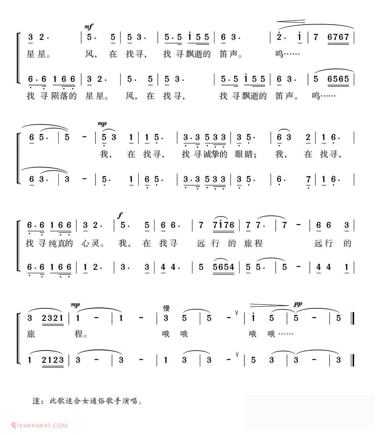 合唱歌曲[找寻/选自大型音乐舞蹈诗/跨越梦想]简谱