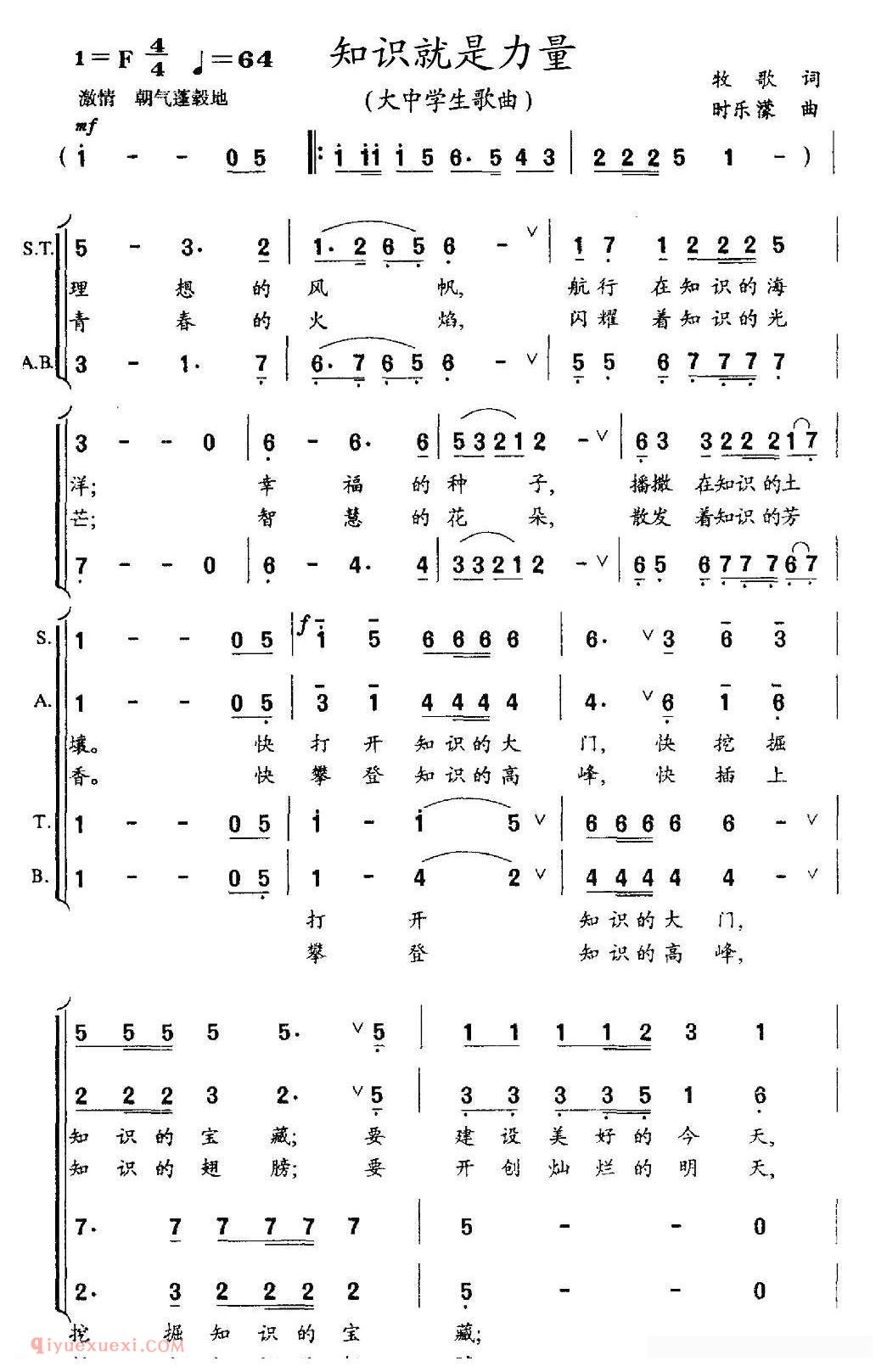 合唱歌曲[知识就是力量/牧歌词 时乐濛曲]简谱