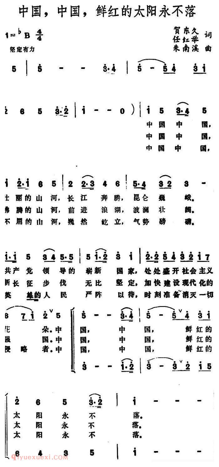 合唱歌曲[中国，中国，鲜红的太阳永不落]简谱