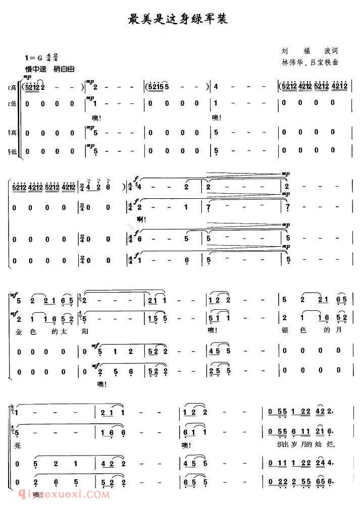 合唱歌曲[最美是这身绿军装]简谱